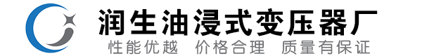 商丘油浸式变压器-商丘变压器厂-商丘变压器生产厂家
